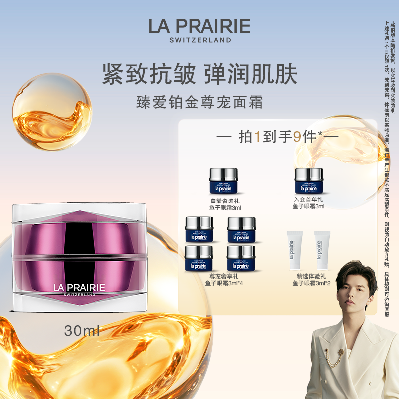 【金泽专属】莱珀妮臻爱铂金尊宠面霜  保湿紧致提升