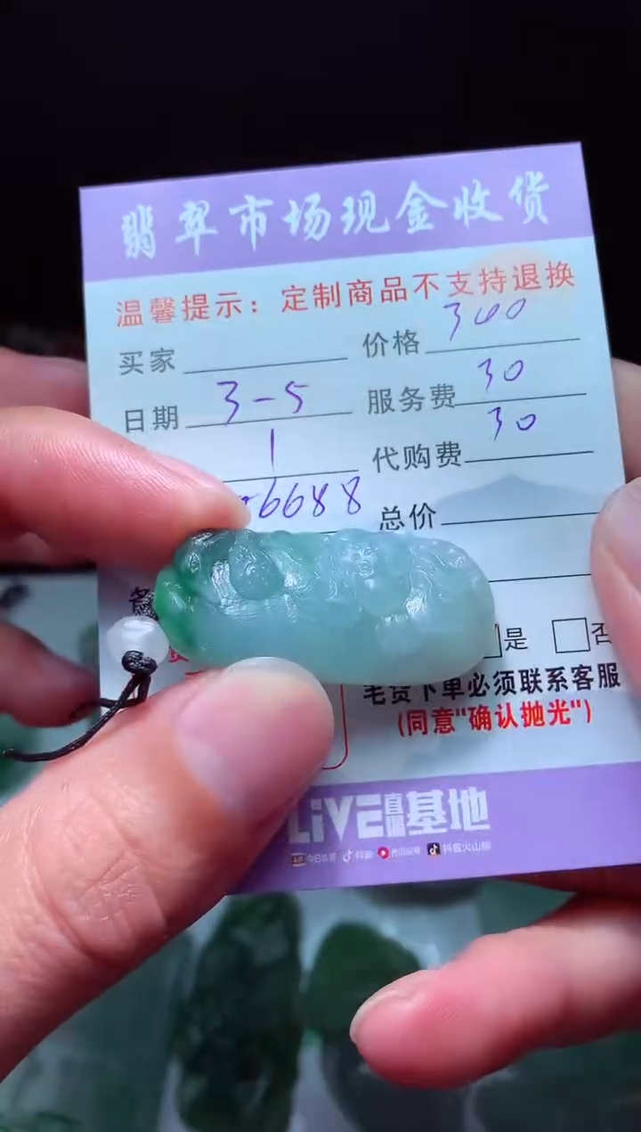 【闪购商品】定制翡翠未镶嵌 翡翠毛货定制465854