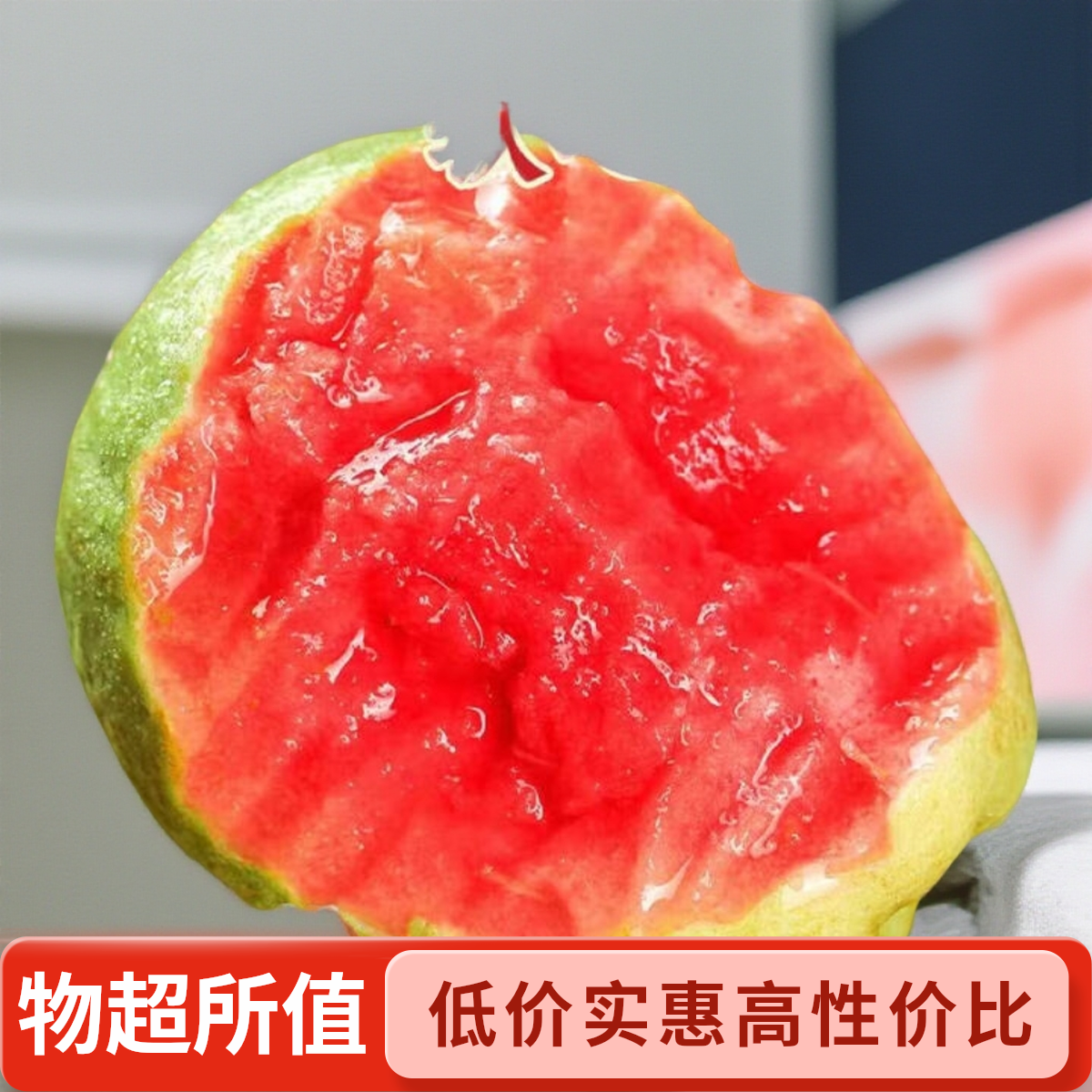 【全疆包邮】空运红心芭乐番石榴一件净重1.8公斤香甜软糯新鲜当季