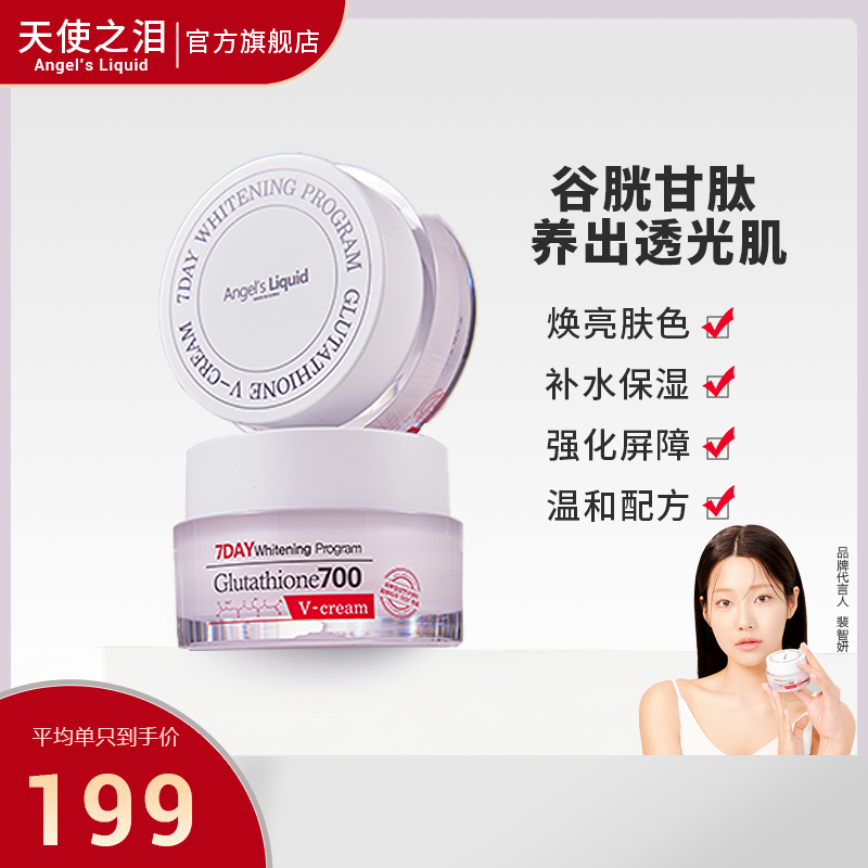 Angel’s Liquid谷胱甘肽面霜 