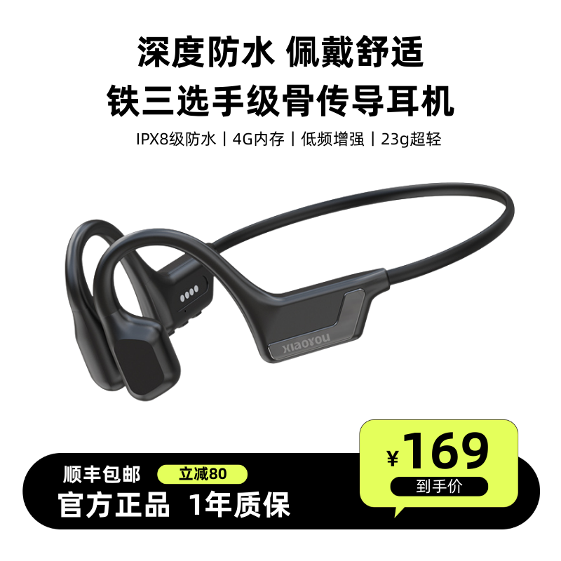 【升级可游泳】小幽X5Pro骨传导耳机 低频增强内存运动跑步骑行游泳