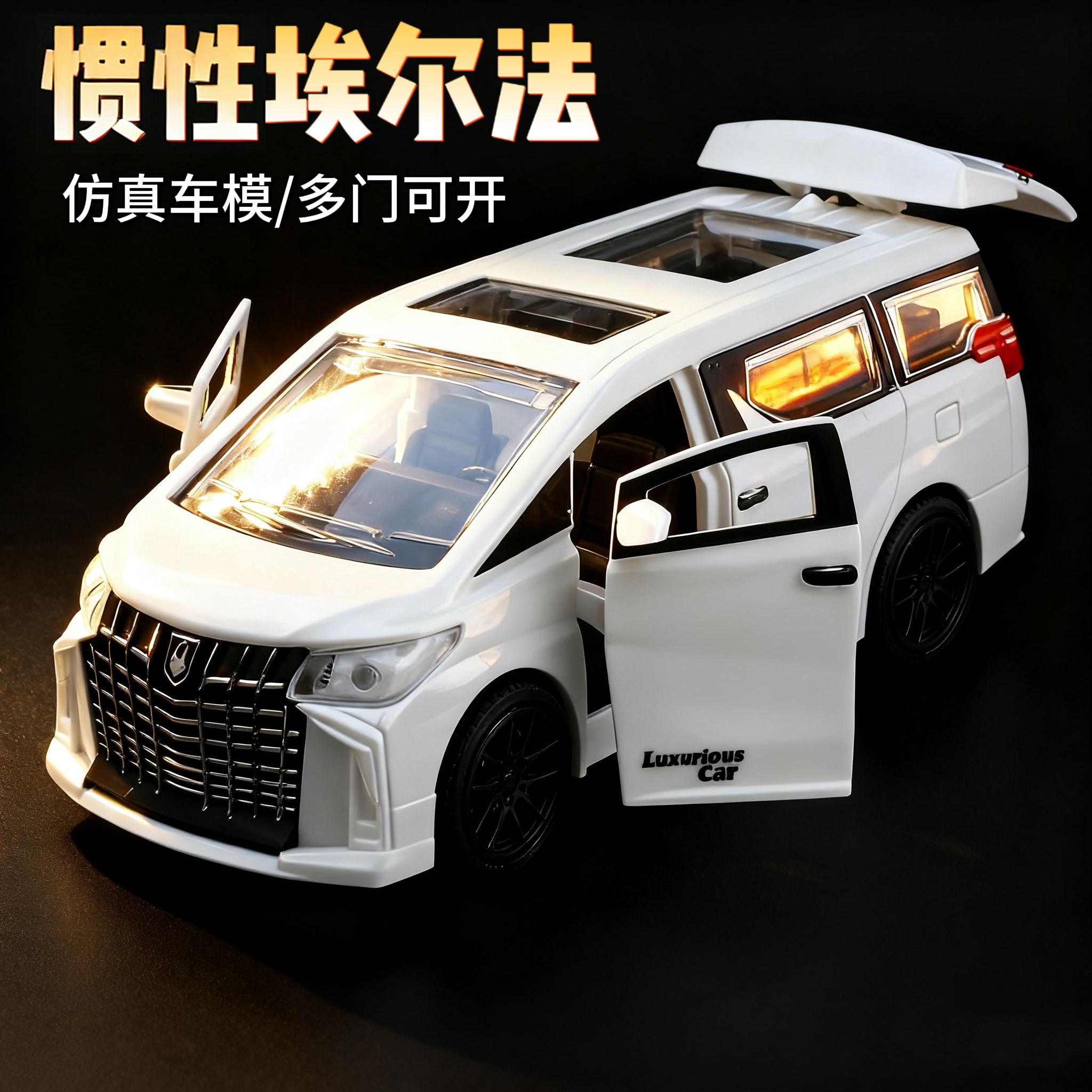 埃尔法车模可开门儿童惯性玩具车豪华MPV商务车宝宝汽车收藏摆件