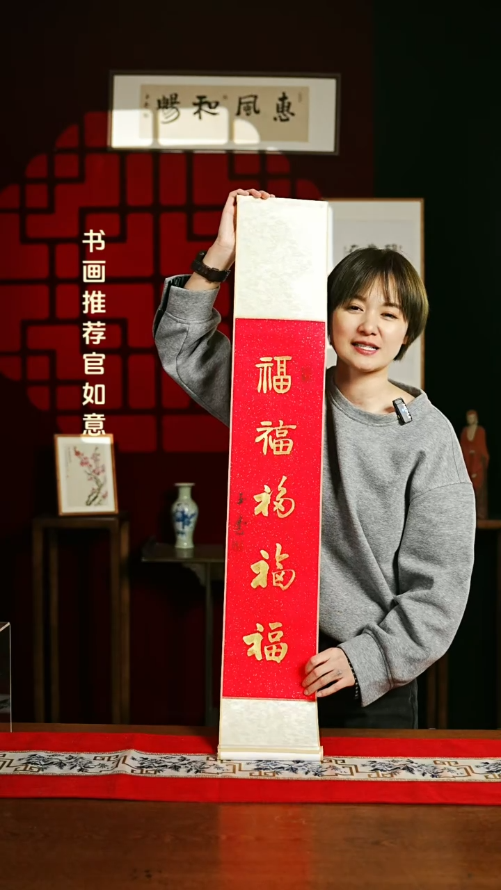 【闪购商品】书法书法卷轴17*110红金五福