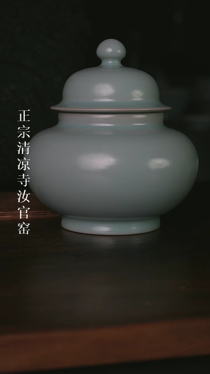 【闪购商品】清凉寺原产地汝瓷