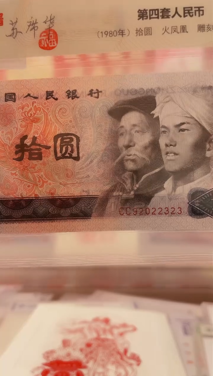 【闪购商品】四版10元火凤凰雕刻师亲签2022323