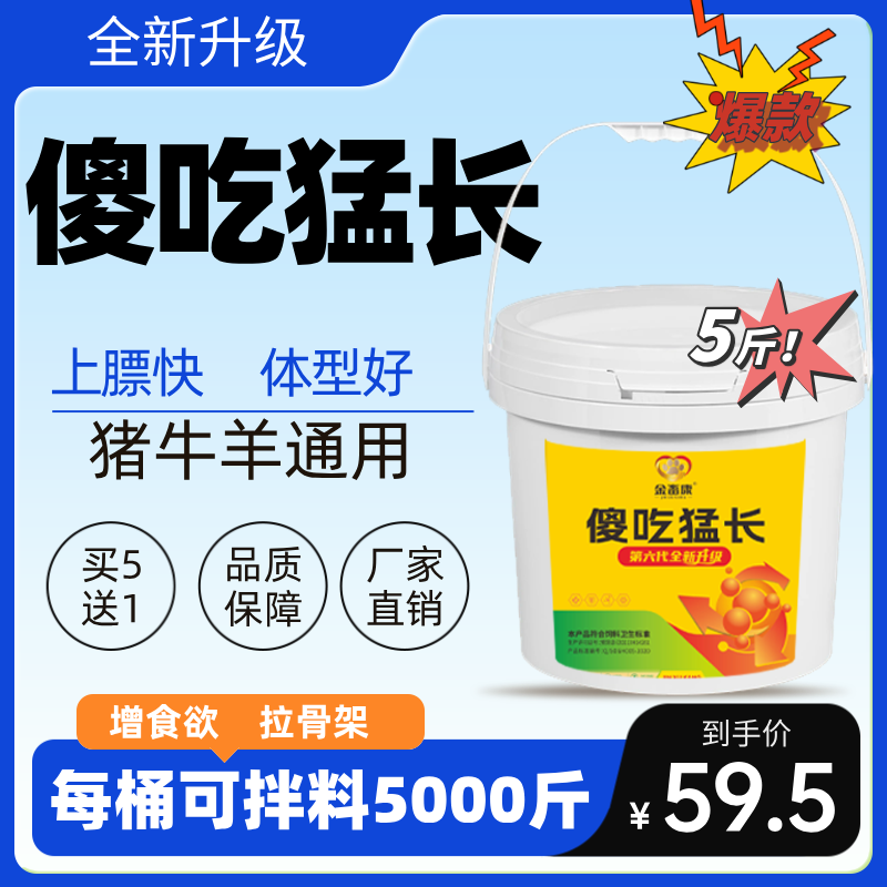 傻吃猛长猪牛羊增食欲上膘快拉骨架养殖饲料添加剂工厂拌料5000斤