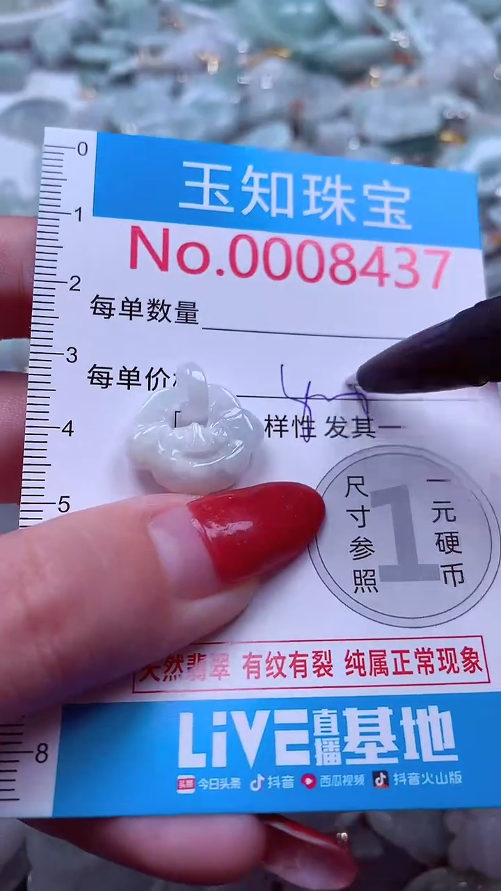 吊坠(不含链)未镶嵌翡翠8437