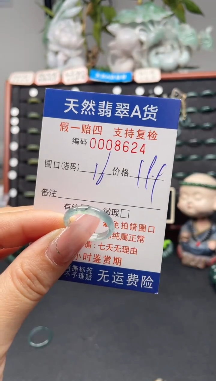 未镶嵌戒指翡翠16*8624