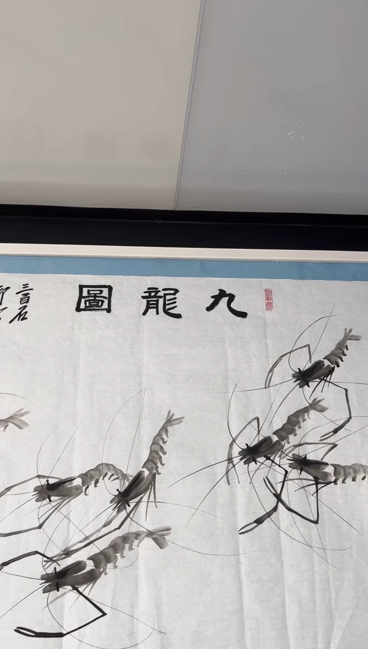 【闪购商品】国画武天庆【九龙图】