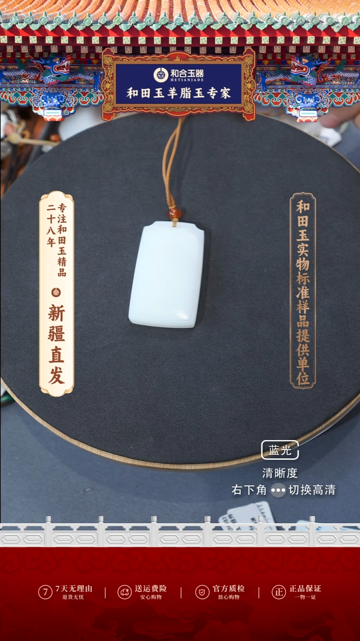 【闪购商品】和田玉吊坠(赠链)未镶嵌无事牌