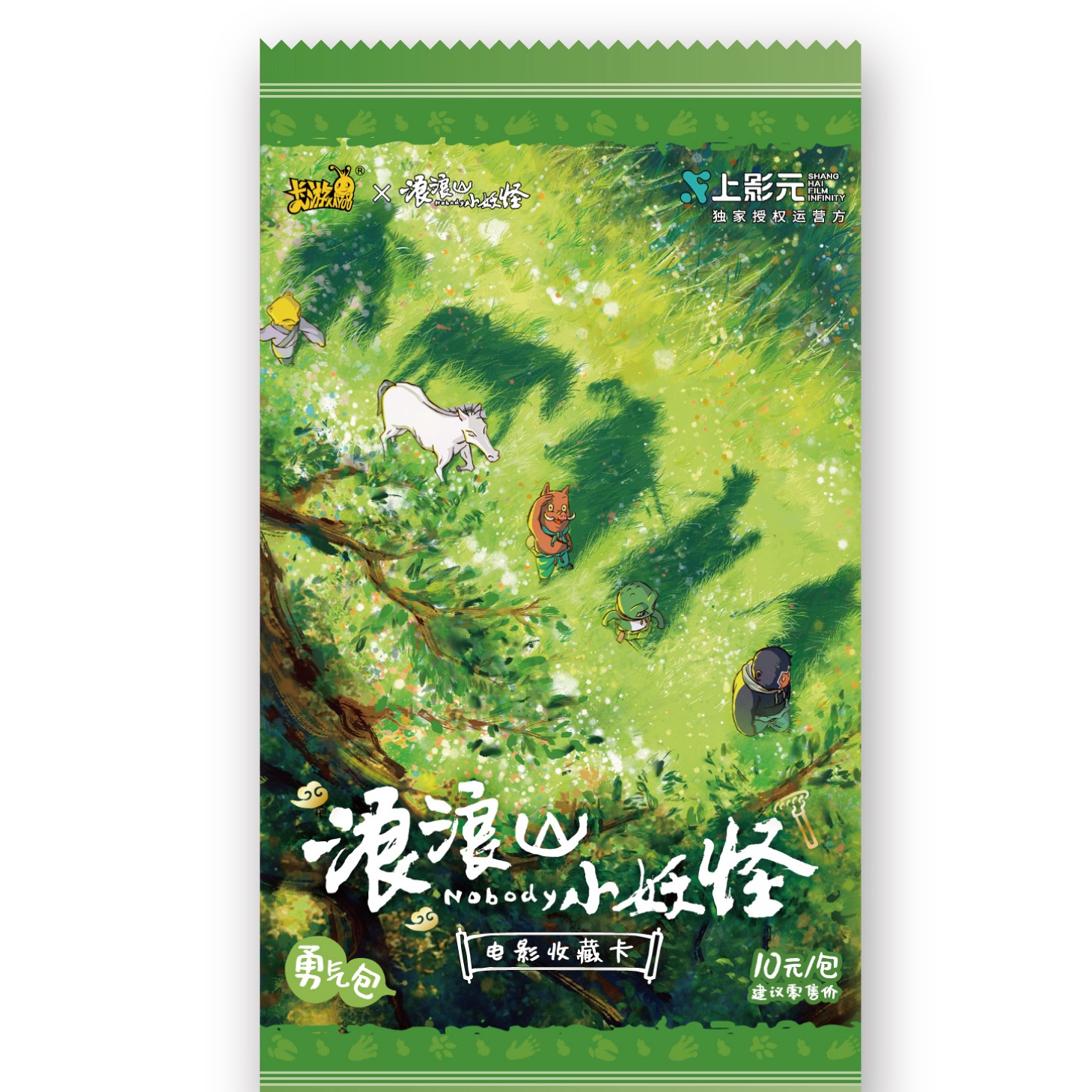 【玩法】卡游X浪浪山小妖怪-勇气包-10 电影收藏卡弹（同意代拆）