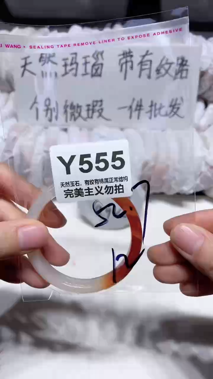 手镯玛瑙/玉髓未镶嵌52.7