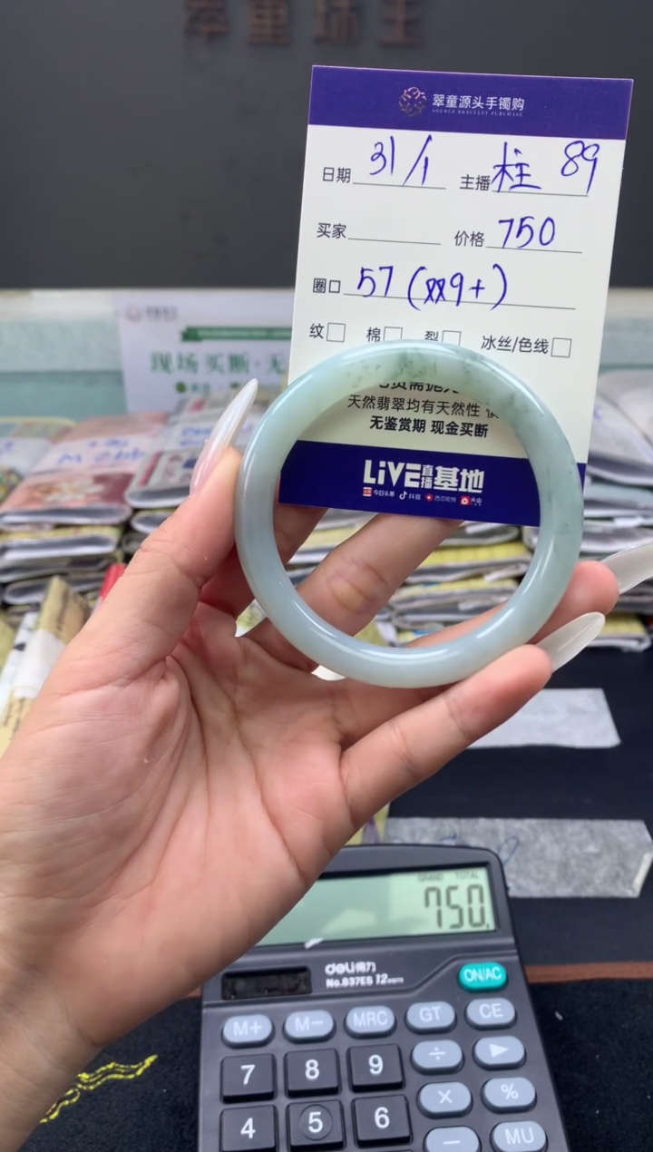 【闪购商品】翡翠手镯未镶嵌翡翠手镯圈口57#750元