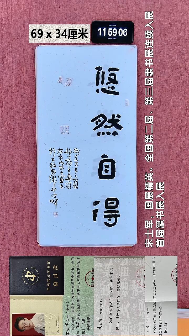 书法198    宋老师书法作品