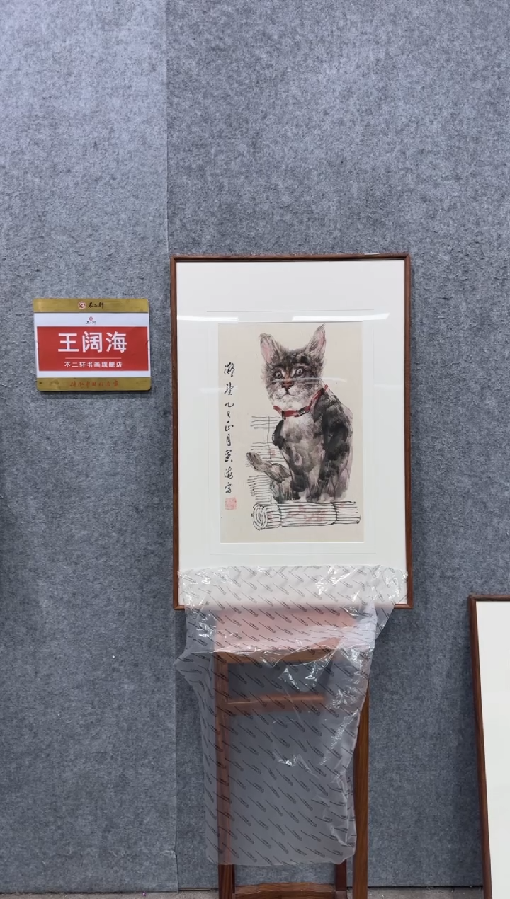 国画pmb不二轩旗舰店国画WKH5