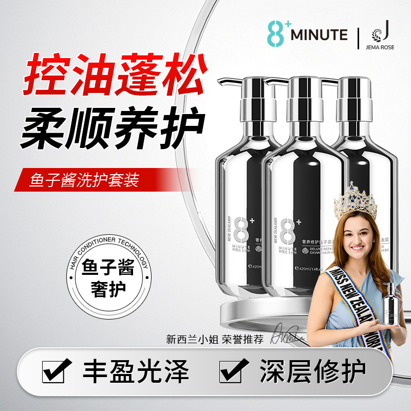 Jema Rose新西兰8分钟鱼子酱控油洗护发小小