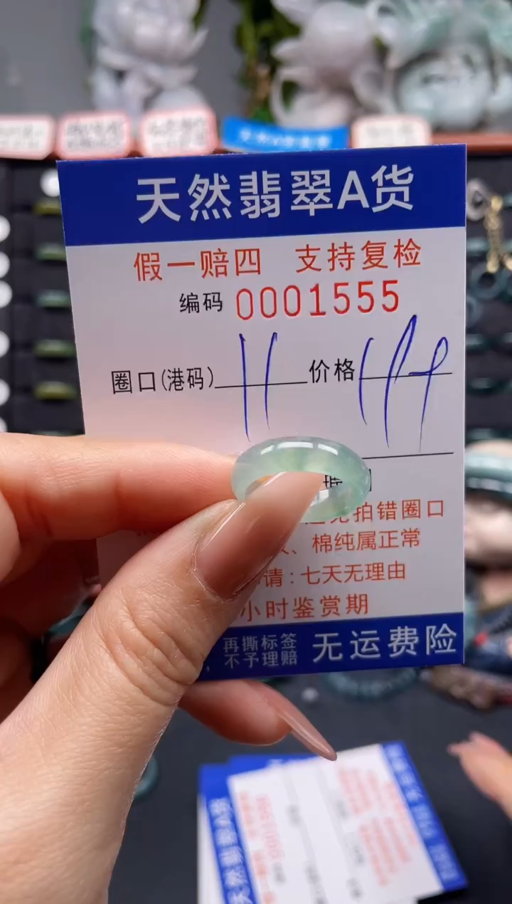 未镶嵌戒指翡翠11*1555