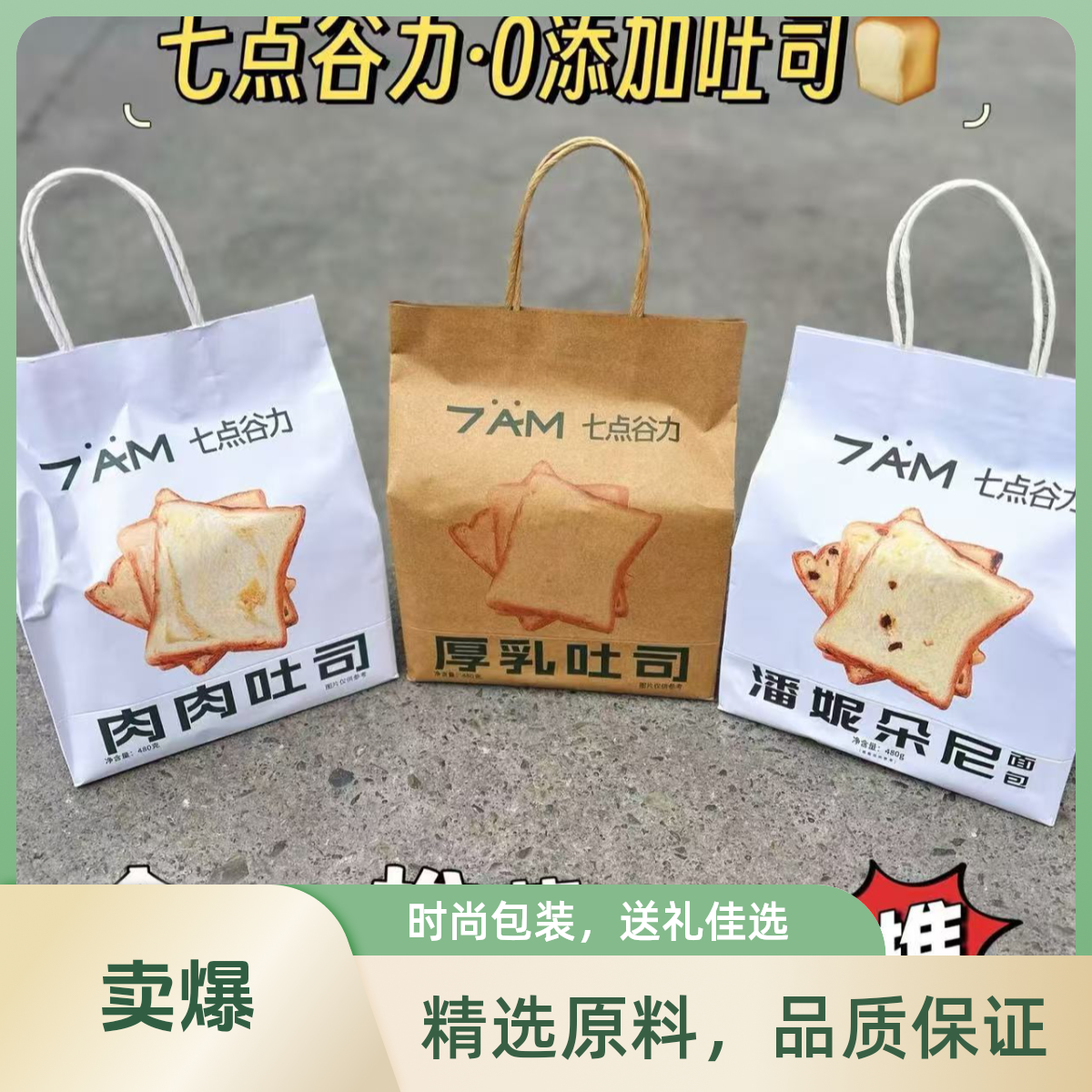 【齐齐哈尔同城】七点谷力.0添加吐司甄选进口黄油配料干净厚乳吐司标杆