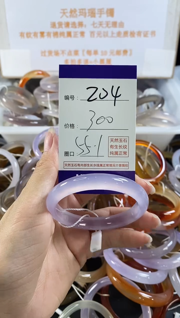 手镯玛瑙/玉髓未镶嵌204