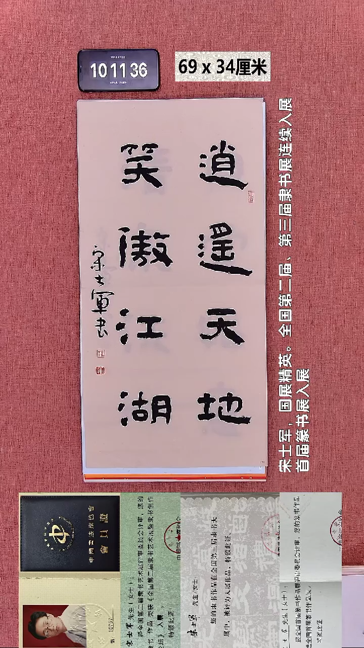 书法197    宋老师书法作品