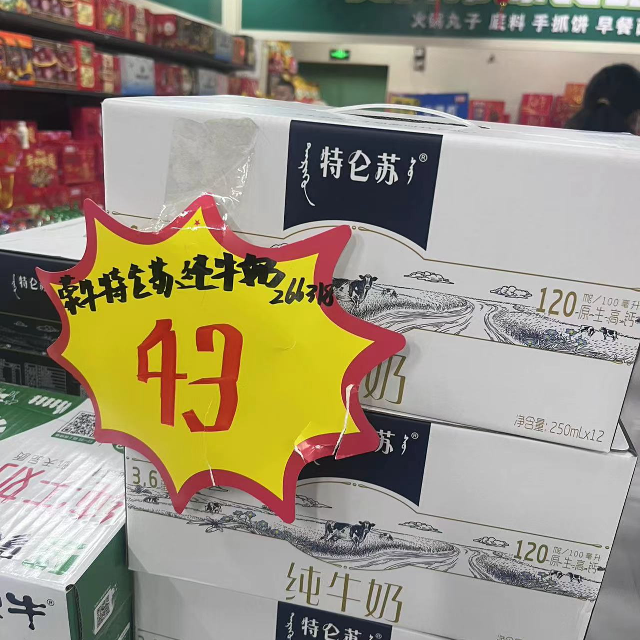 特仑苏纯牛奶250ml*12