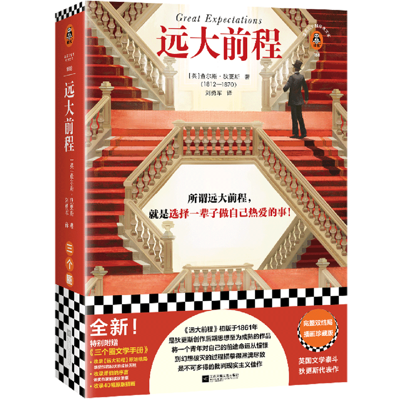 远大前程 【新华书店正版】