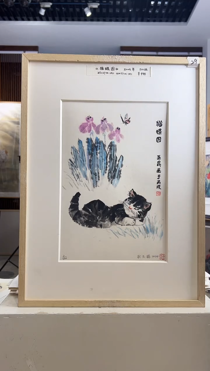 【闪购商品】版画耿玉琨限量作品亲签盖章版画S