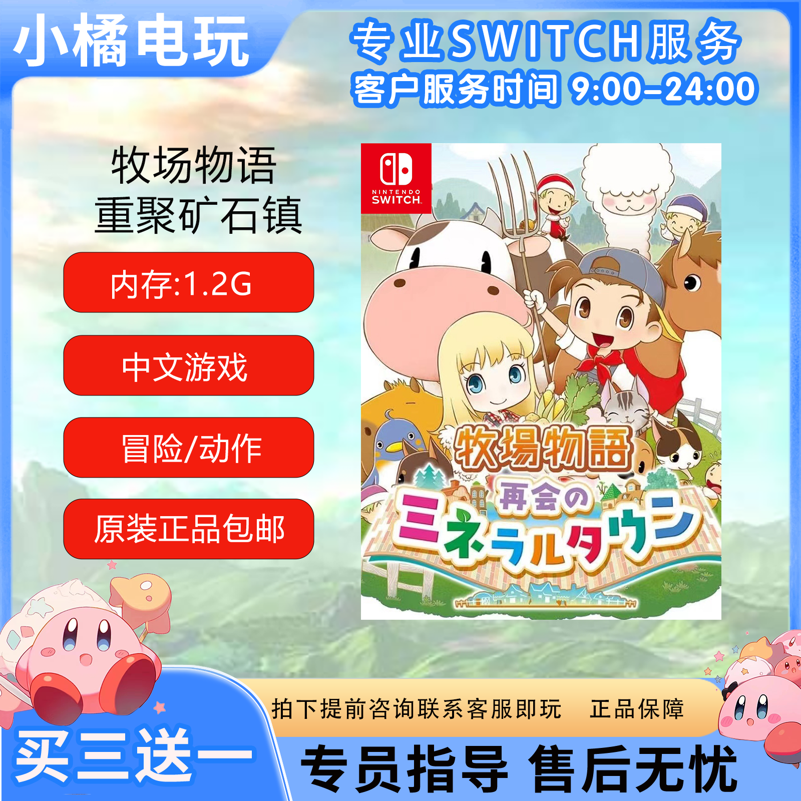 游戏NS 牧场物语矿石镇 直装版 卡带