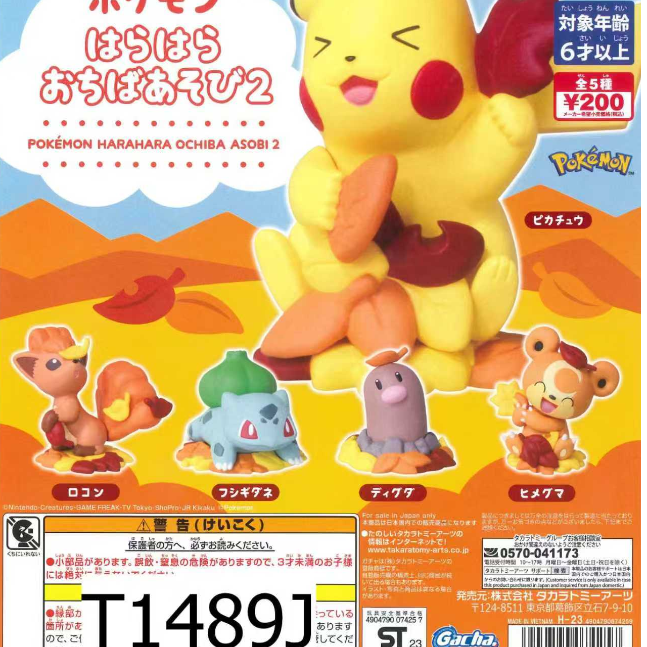 俐噢玩具精灵宝可梦系列吉祥物公仔塑料现货玩落叶扭蛋(全5款）