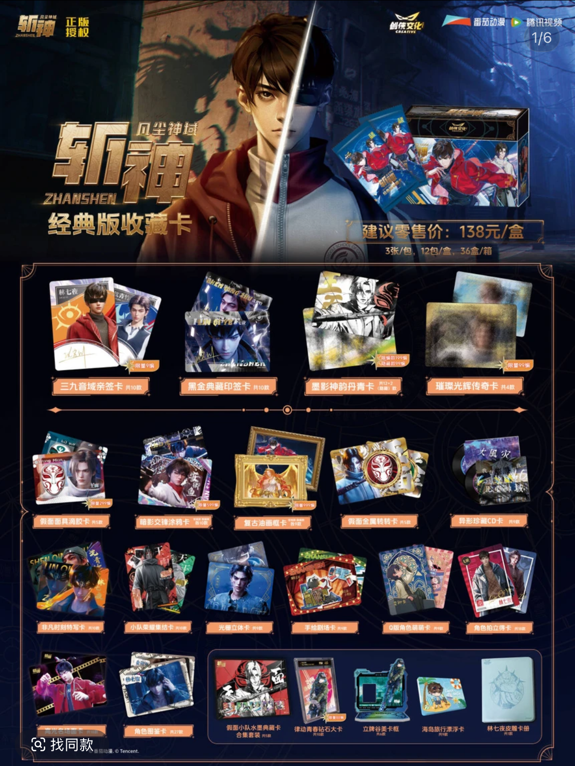 （新箱点盒）创侠文化二弹 斩神之凡尘神域动画正版授权盲盒代拆