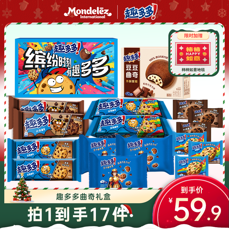 【缤纷礼盒】趣多多豆豆曲奇香脆缤纷逗脏脏巧克力王子星曲奇饼干ZB