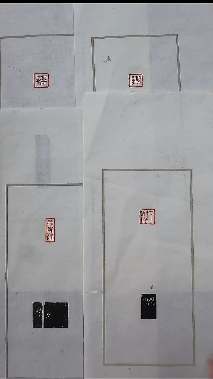 拓片用纸其他@@王福庵刻“潜庐”“鉏香馆”“王静波”“显华”4页4钤5拓