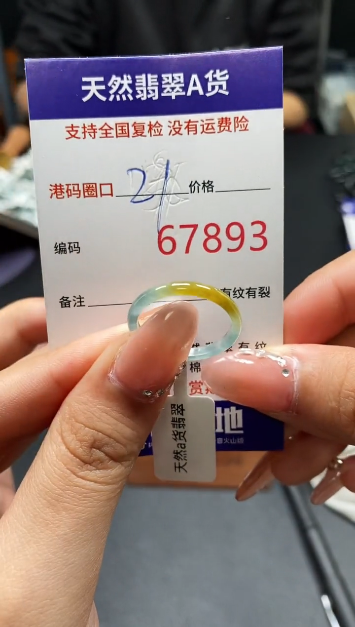 未镶嵌戒指翡翠天然A货翡翠7893