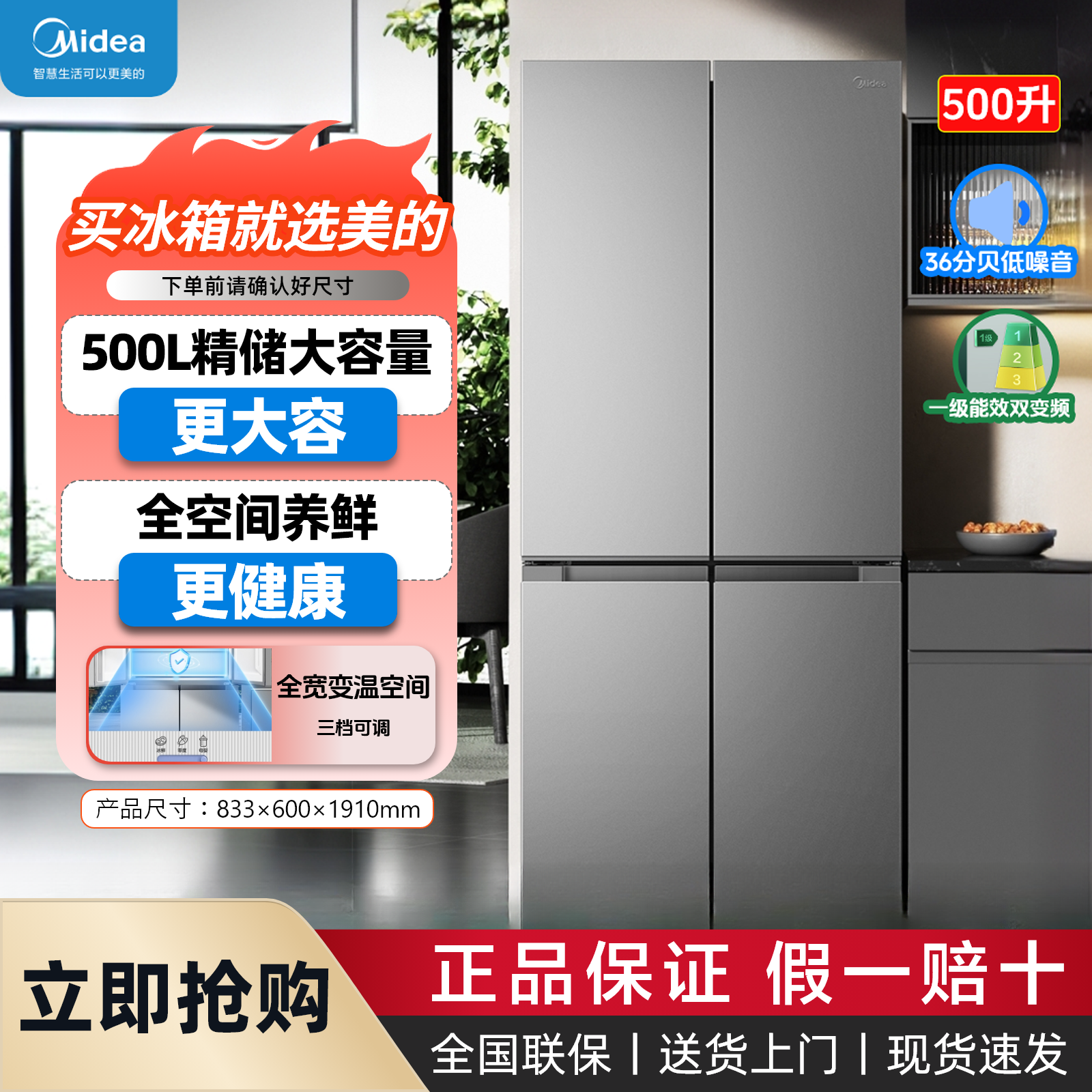 Midea/美的家用超薄十字四门大容量冷藏冷冻冰箱 BCD-500WSPM(E)