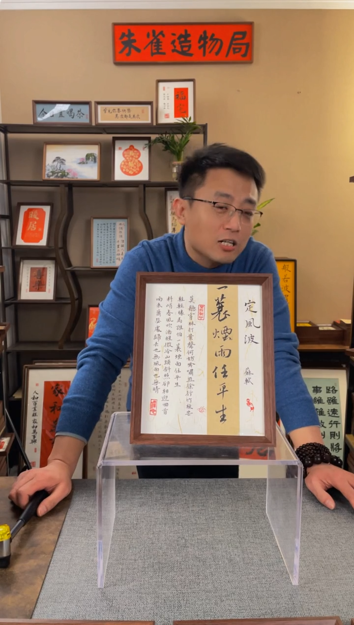 书法【一蓑烟雨10寸】原创手写手工装裱带框包邮