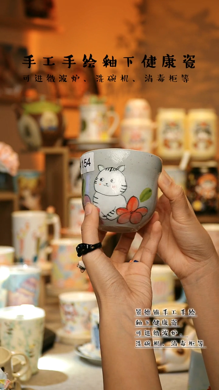 【闪购商品】杯陶瓷景德镇高温釉下彩&A154
