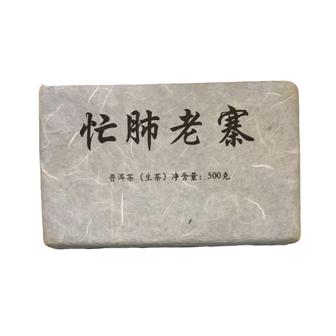 2020年  忙肺老寨 黄金叶生茶 500克/砖  2月19日 【3号】