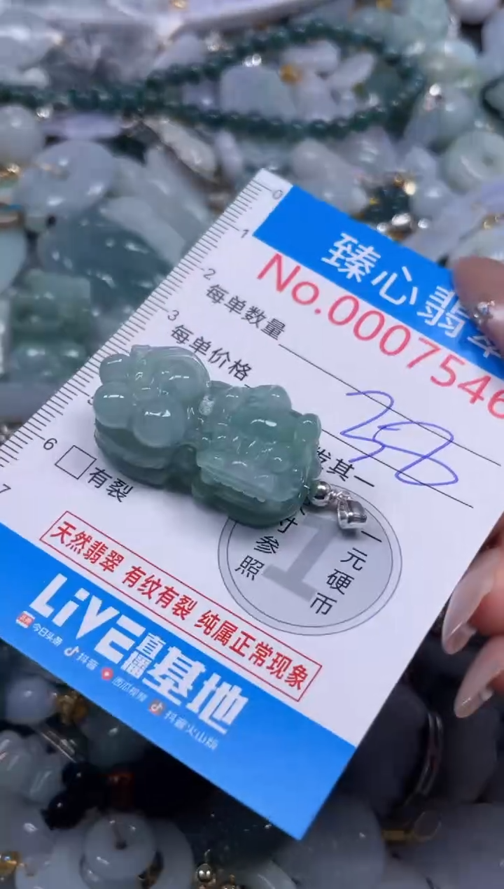 颈饰未镶嵌翡翠7546