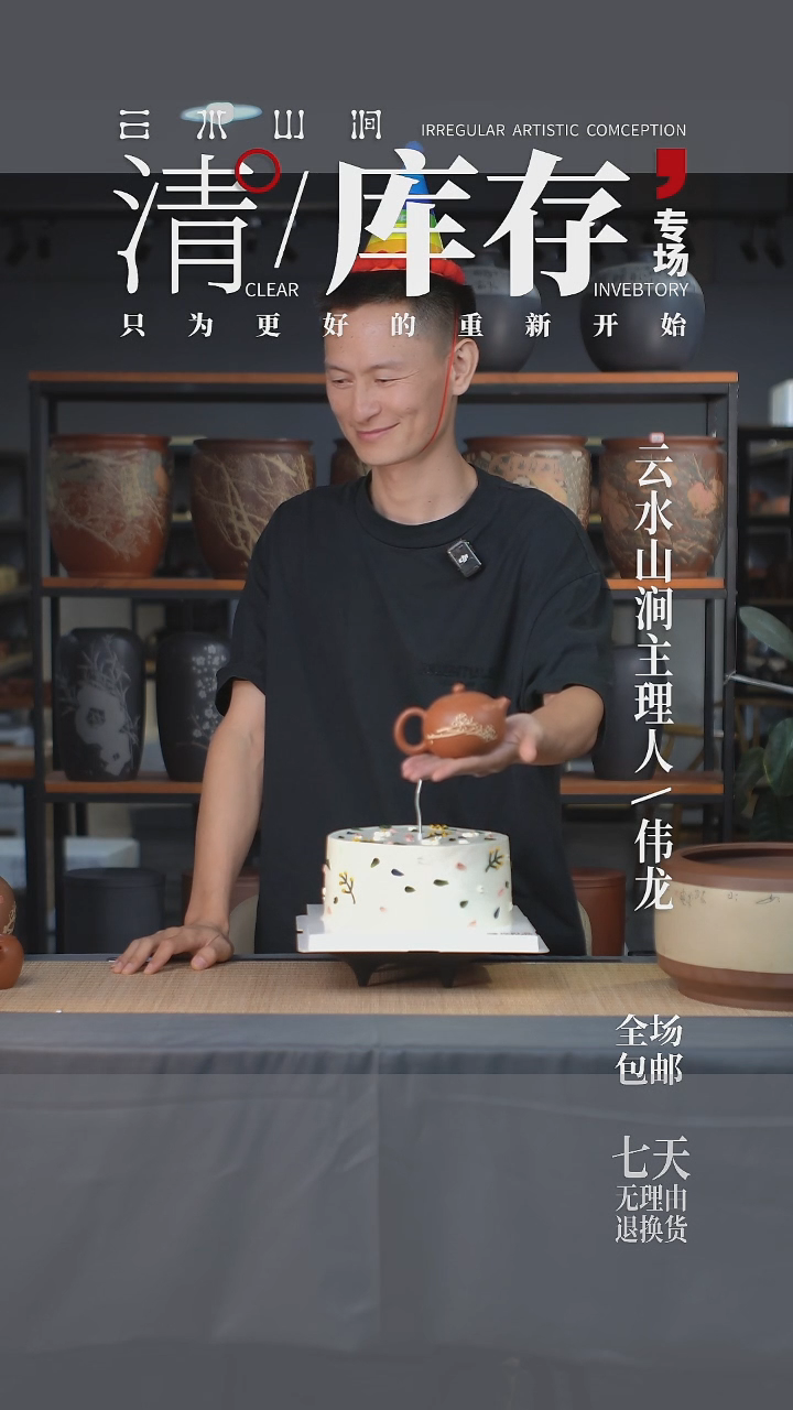 云水山涧伟龙生日超级无敌大福袋