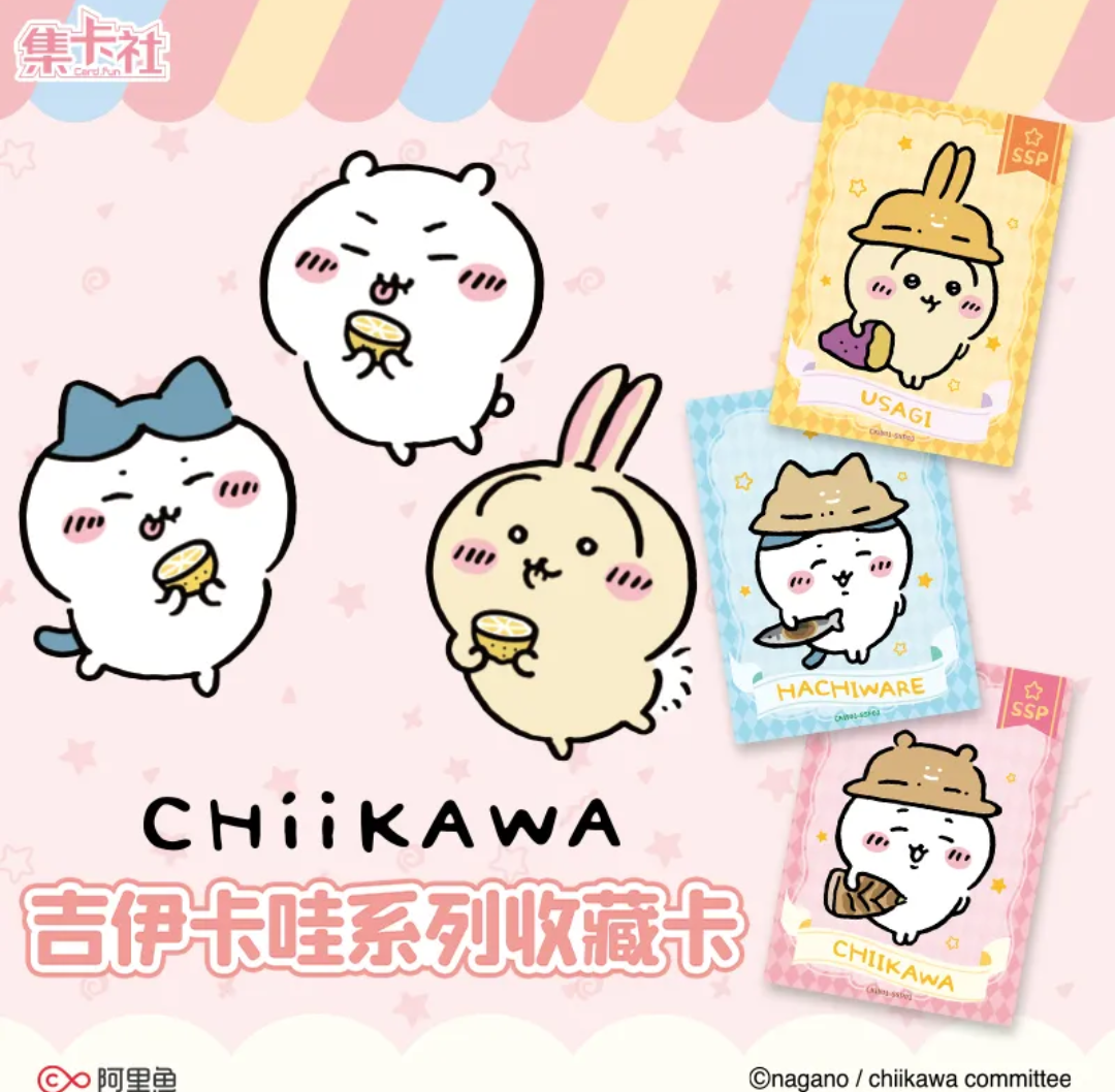 card.fun/集卡社正版授权【合集】集卡社 吉伊卡哇系列收藏卡