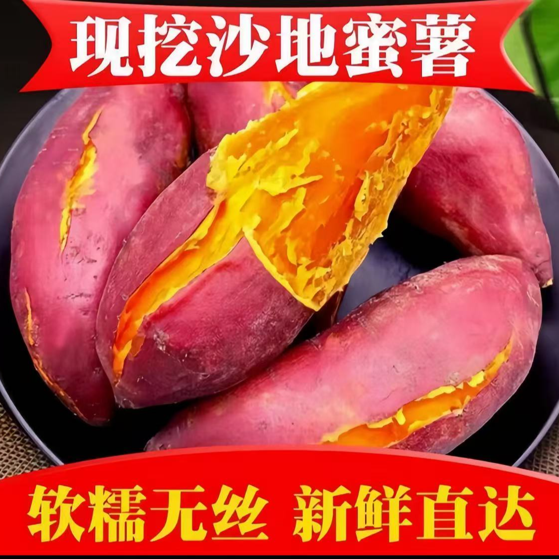 【新鲜现挖】湛江西瓜红红心蜜薯农家自种沙地番薯软糯香甜皮薄