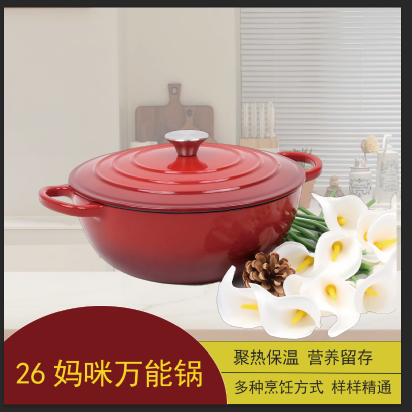 26cm珐琅锅铸铁锅双耳炖煮万能锅平底不挑灶具