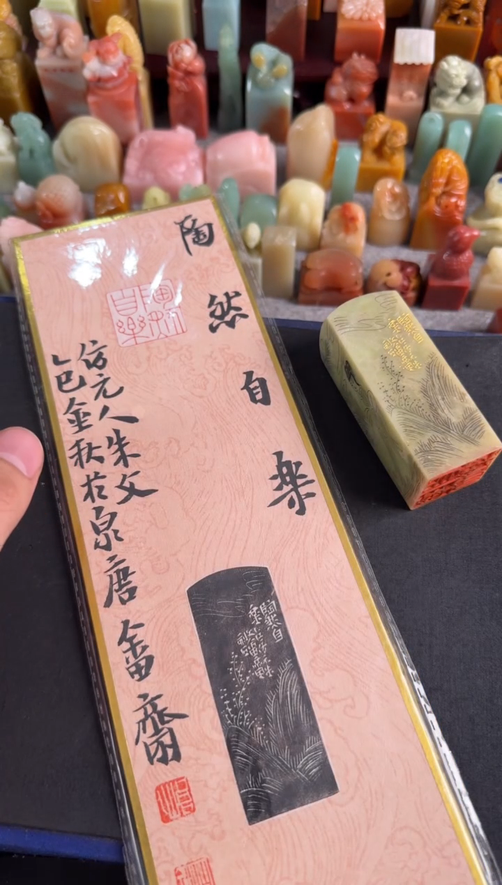 青田石印石张庆收陶然自乐