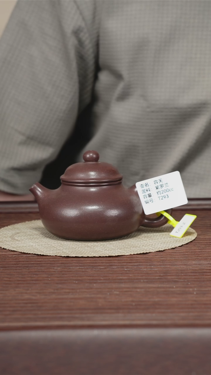 茶壶紫砂T293 紫罗兰 容天  200CC