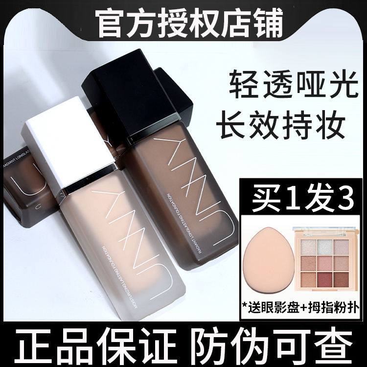 【官方正品】UNNY粉底液混油皮持久控油干皮持妆新手学生党旗舰正品