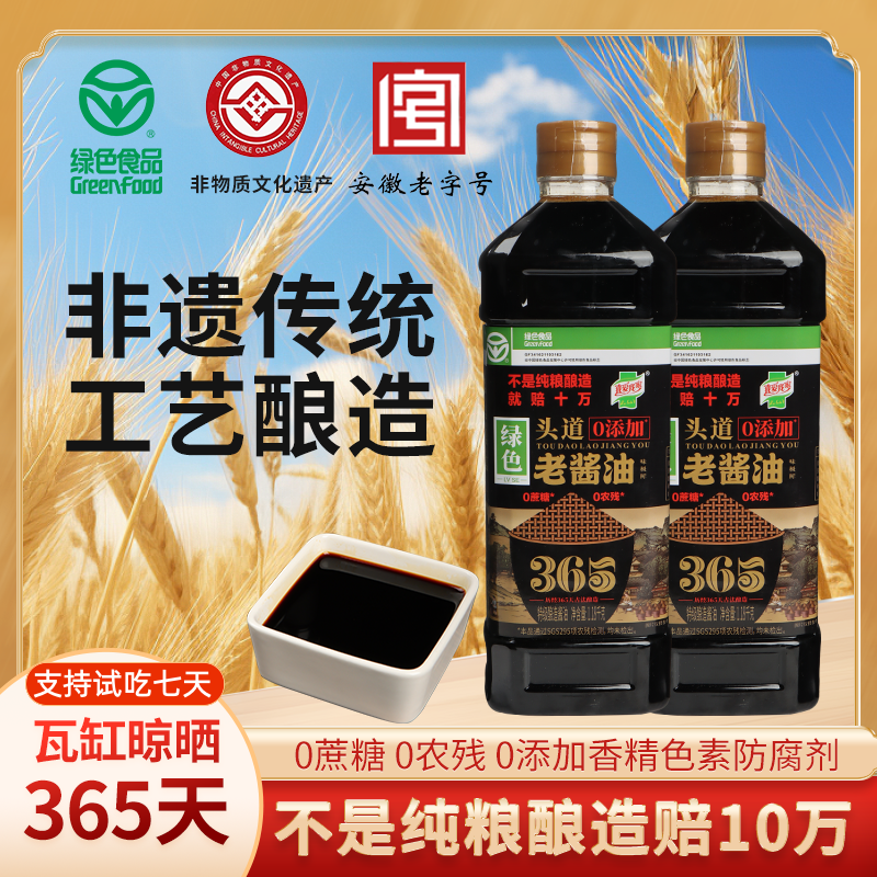 【发两瓶】1.18kg*2头道特级老酱油纯粮酿造365天绿色食品支持试吃