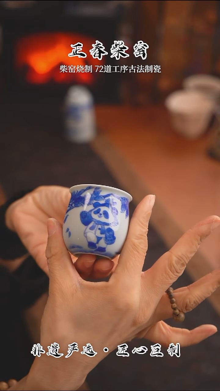 正春堂古法柴窑@@  熊猫冬杯