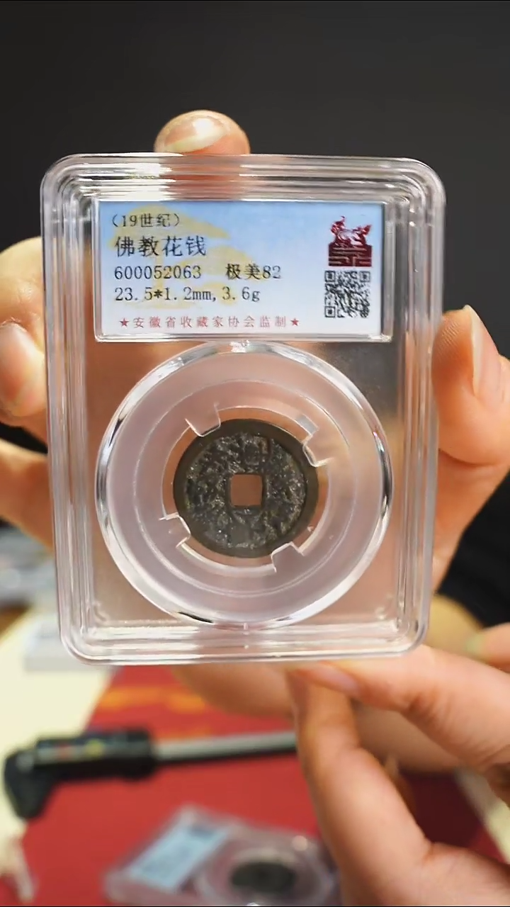 【闪购商品】金属清代佛教花钱南无妙法莲华经2063