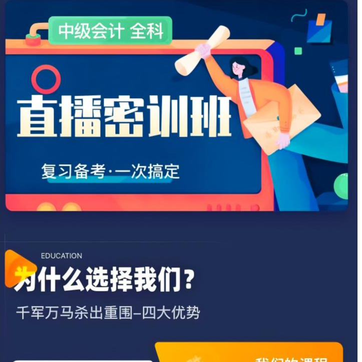 初级/中级会计考证备考网课硕盈教育视频课程、题库