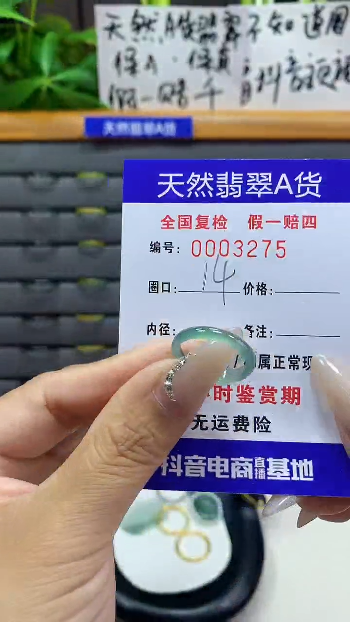 【闪购商品】翡翠戒圈未镶嵌天然翡翠A货3275